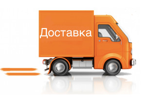 Осуществляем доставку по городу Волжскому и Волгограду, а также в регионы по всей России